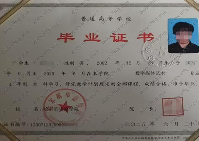 哈尔滨华德学院毕业证样本图片