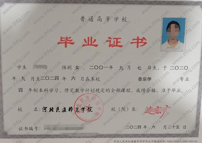 河北民族师范学院毕业证样本图片