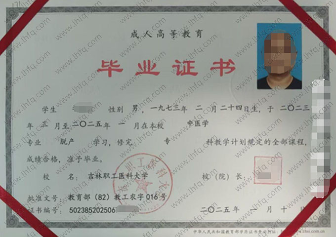 吉林职工医科大学毕业证样本图片