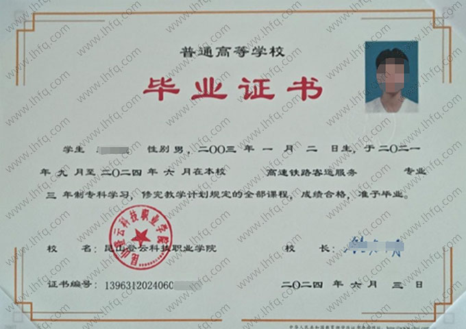 昆山登云科技职业学院毕业证样本图片
