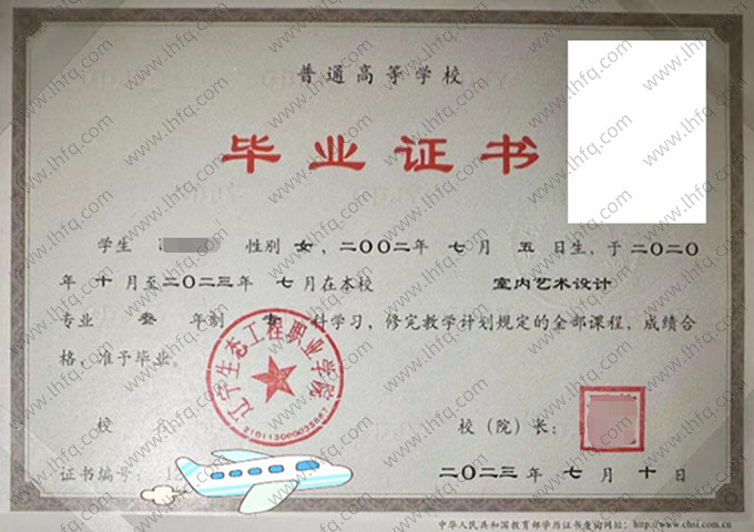 辽宁生态工程职业学院2023年普通全日制专科毕业证书样本图片（室内艺术设计）