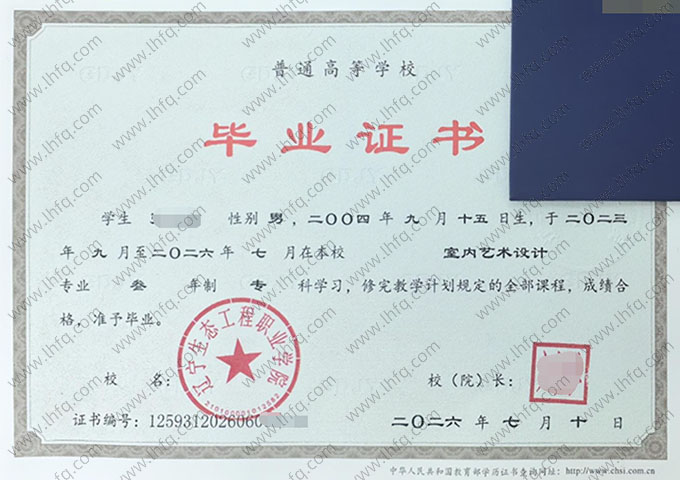 辽宁生态工程职业学院毕业证样本图片