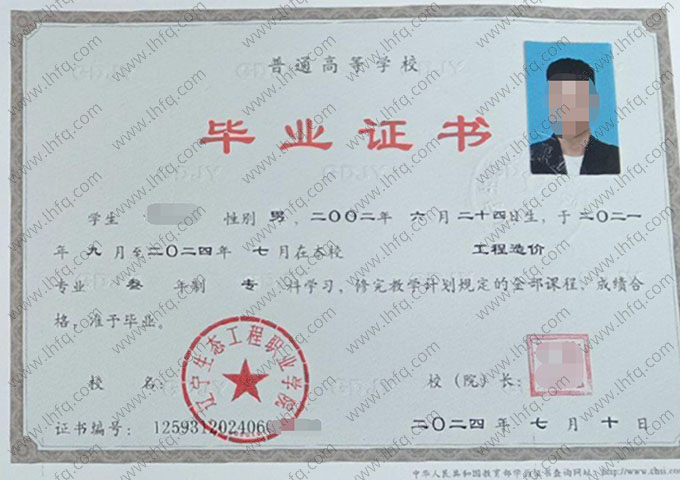 辽宁生态工程职业学院2024年普通全日制专科毕业证书样本图片（工程造价）