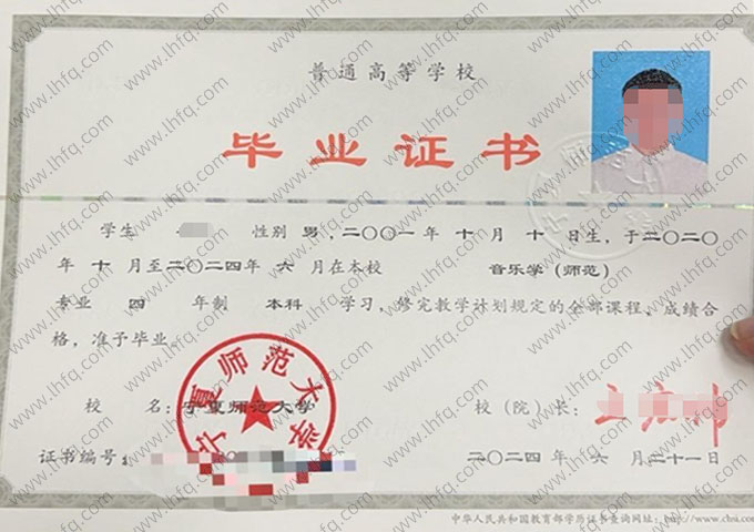 宁夏师范大学2024年普通全日制本科毕业证书样本图片（音乐学（师范））