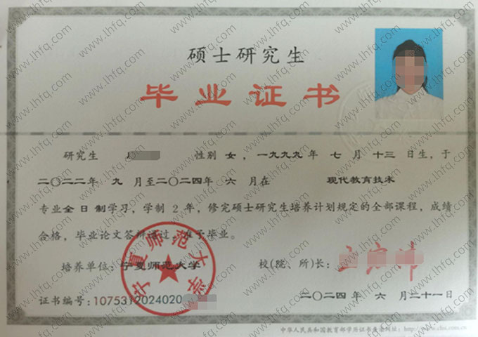 宁夏师范大学2024年硕士研究生毕业证书样本图片（现代教育技术）