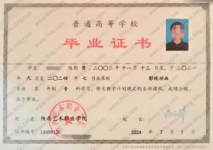 陕西艺术职业学院毕业证样本图片