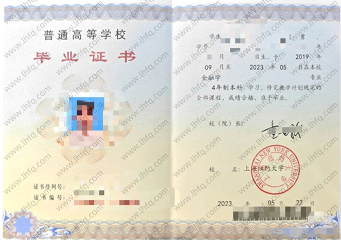 上海纽约大学毕业证样本图片