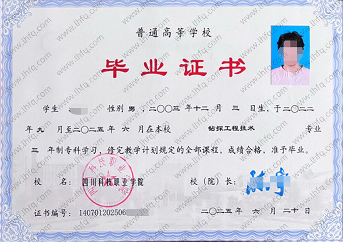 四川科技职业学院毕业证样本图片