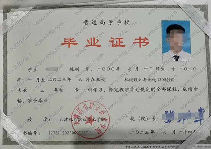 天津机电职业技术学院2023年普通全日制专科毕业证书样本图片（机械设计与制造（3D制作））