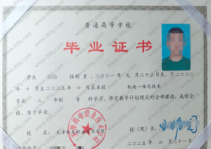 天津机电职业技术学院毕业证样本图片