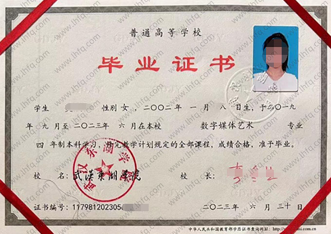 武汉东湖学院毕业证样本图片