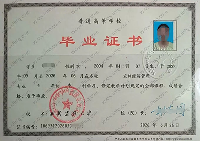 西藏农牧大学毕业证样本图片