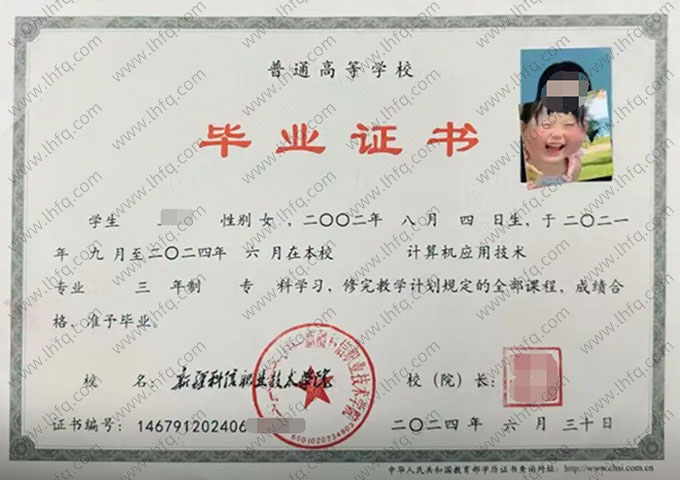 新疆科信职业技术学院毕业证样本图片