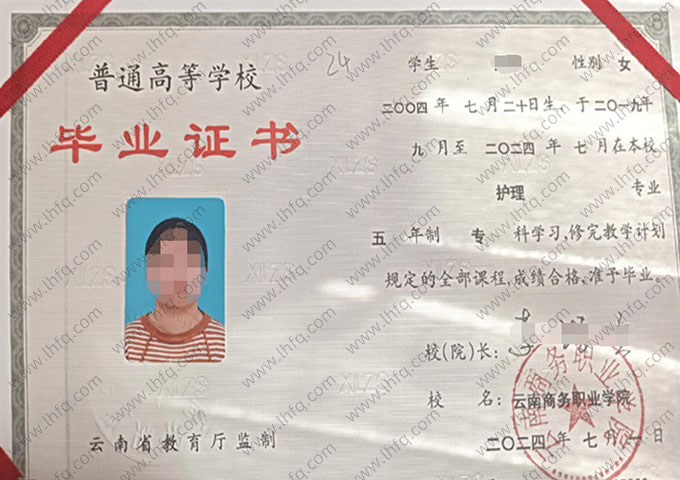 云南商务职业学院毕业证样本图片