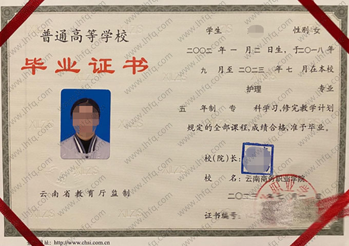 云南商务职业学院2023年普通全日制专科毕业证书样本图片（护理）