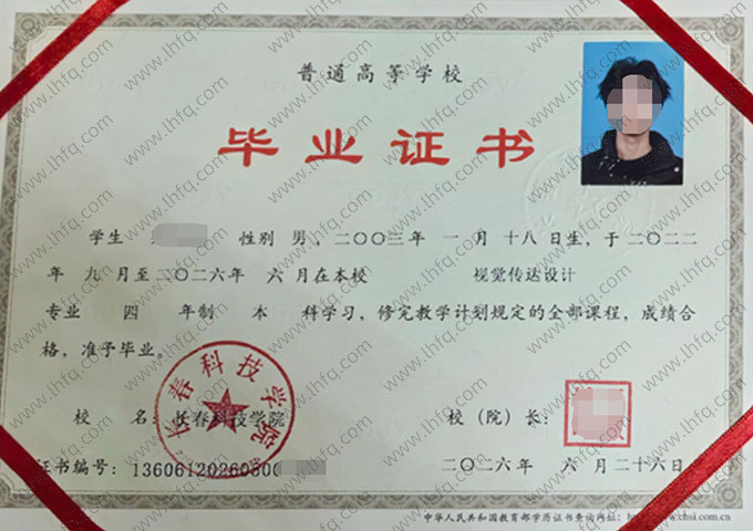长春科技学院毕业证样本图片