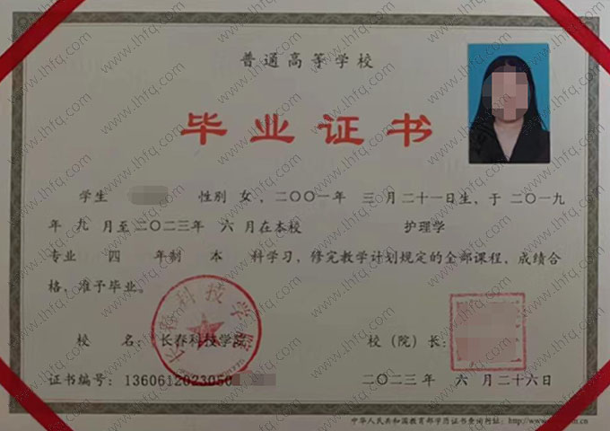 长春科技学院2023年普通全日制专科毕业证书样本图片（护理学）