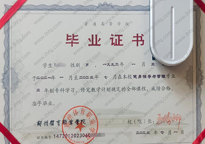 郑州体育职业学院毕业证样本图片