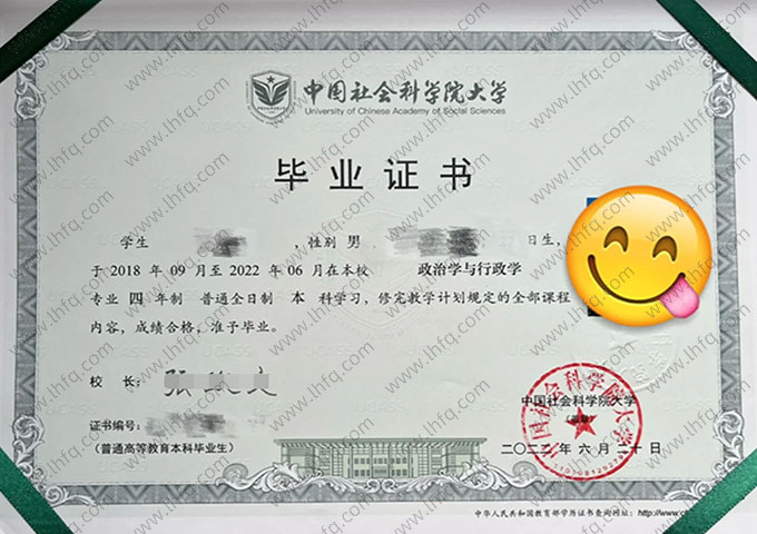 中国社会科学院大学2022年普通全日制本科毕业证书样本图片（政治学与行政学）