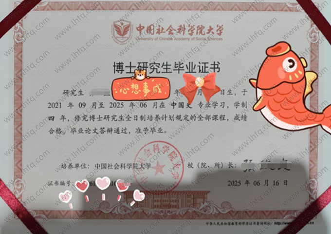 中国社会科学院大学毕业证样本图片