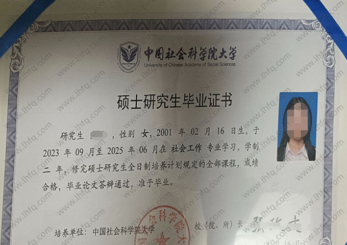中国社会科学院大学2025年硕士研究生毕业证书样本图片（社会工作）