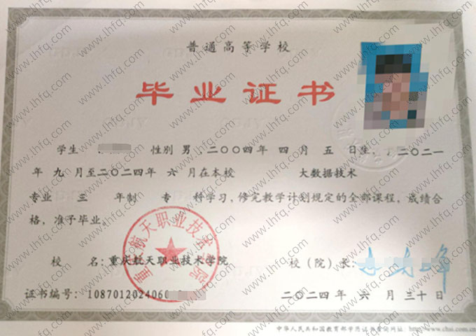 重庆航天职业技术学院毕业证样本图片