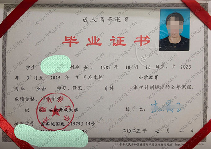 安徽开放大学毕业证样本图片