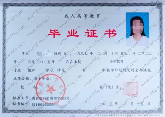 大连教育学院毕业证样本图片
