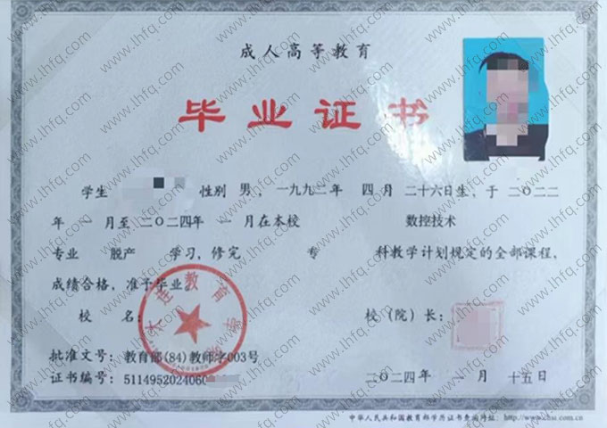 大连教育学院2024年脱产专科毕业证书样本图片（数控技术）