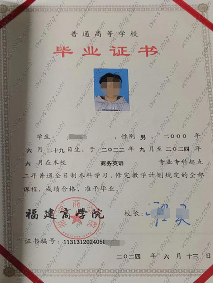 福建商学院毕业证样本图片