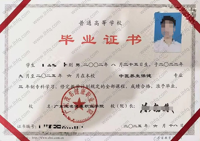 广东茂名健康职业学院毕业证样本图片
