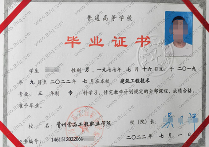 贵州食品工程职业学院毕业证样本图片