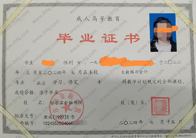 哈尔滨金融学院毕业证样本图片