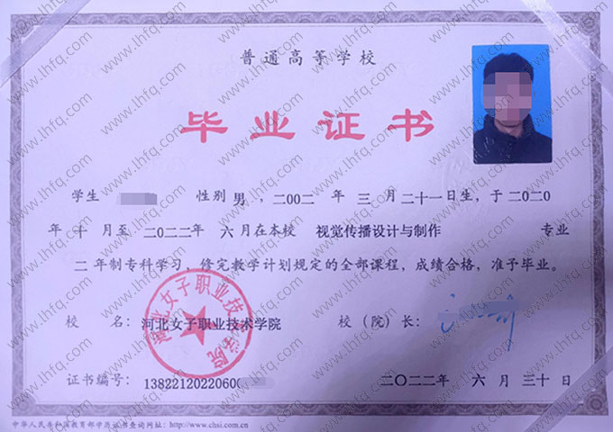 河北女子职业技术学院2022年普通全日制专科毕业证书样本图片（视觉传播设计与制作）