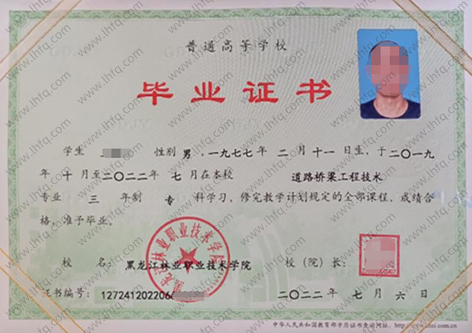 黑龙江林业职业技术学院2022年普通全日制专科毕业证书样本图片（道路桥梁工程技术）