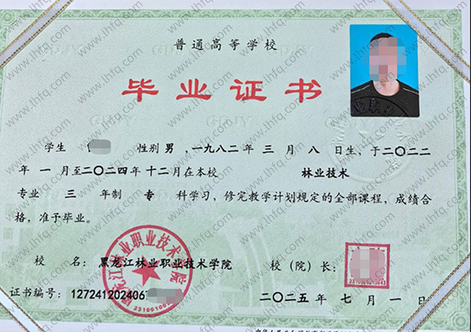 黑龙江林业职业技术学院毕业证样本图片