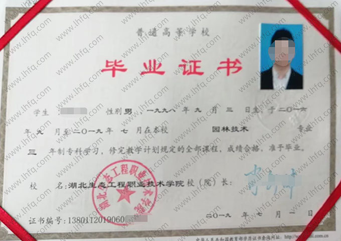 湖北生态工程职业技术学院2019年普通全日制专科毕业证书样本图片（园林技术）