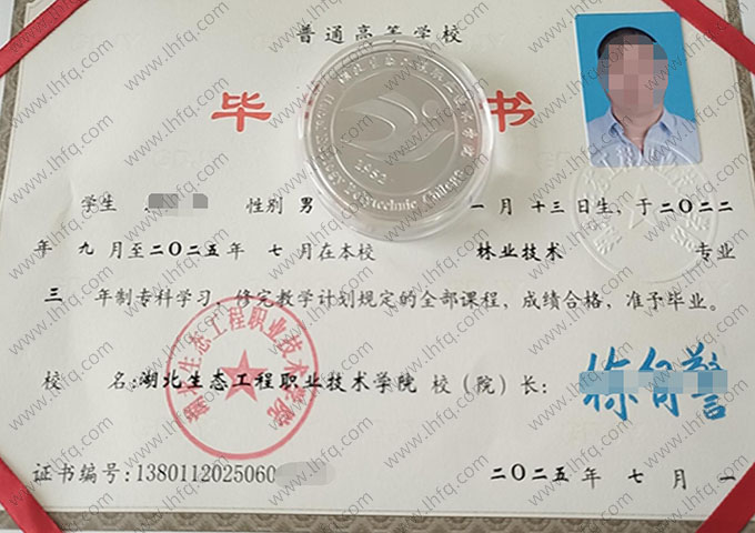 湖北生态工程职业技术学院毕业证样本图片