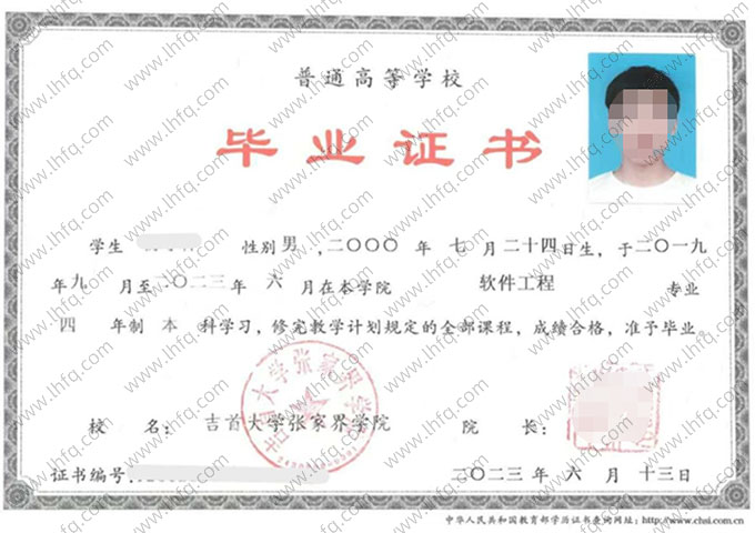吉首大学张家界学院毕业证样本图片