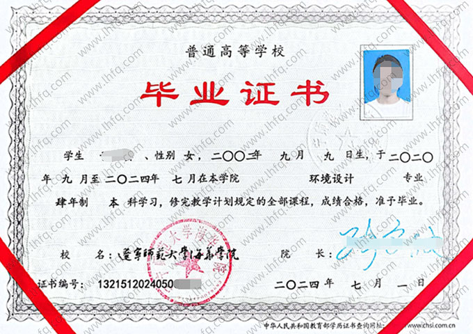 辽宁师范大学海华学院毕业证样本图片