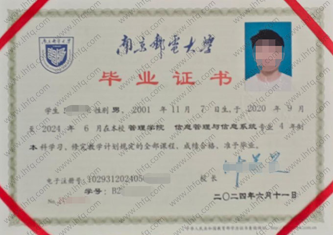 南京邮电大学毕业证样本图片