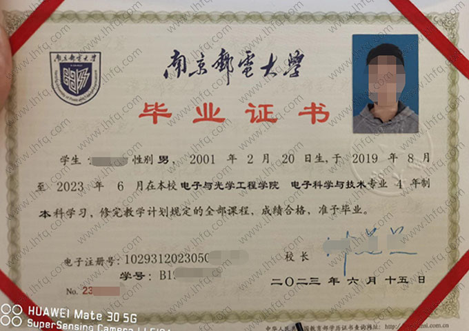 南京邮电大学2023年普通全日制本科毕业证书样本图片（电子科学与技术）