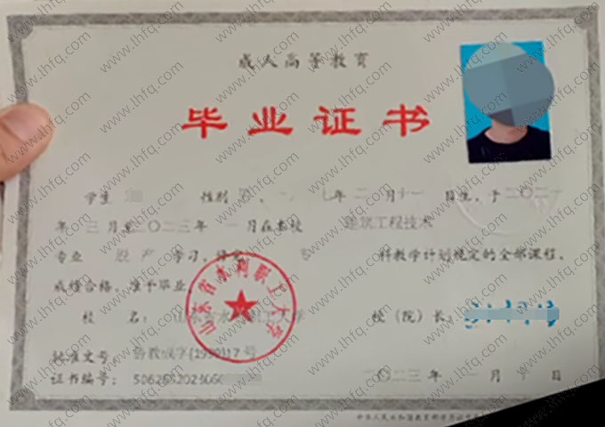 山东省水利职工大学毕业证样本图片