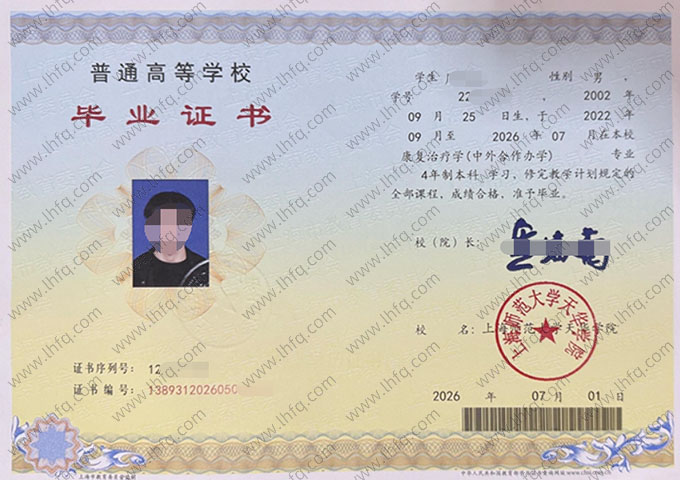 上海师范大学天华学院毕业证样本图片
