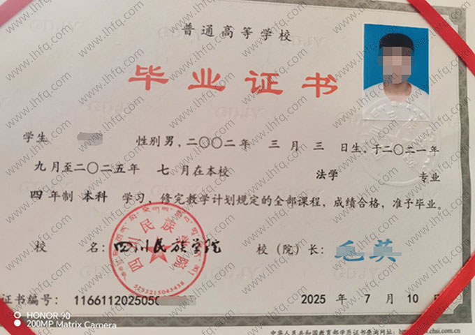 四川民族学院毕业证样本图片