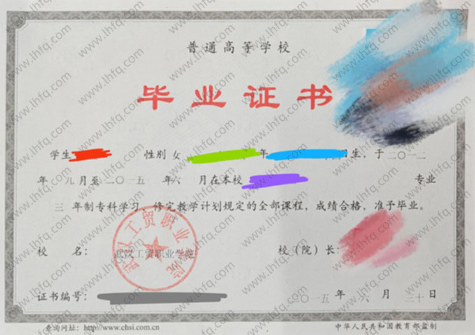 武汉工贸职业学院毕业证样本图片