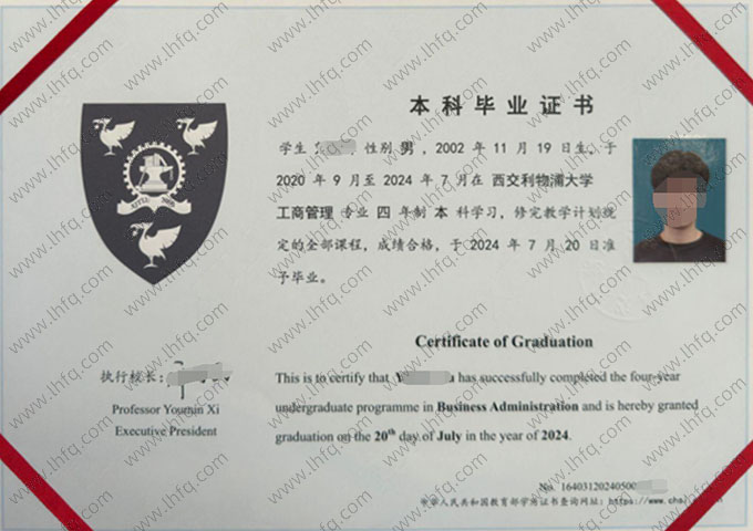 西交利物浦大学毕业证样本图片