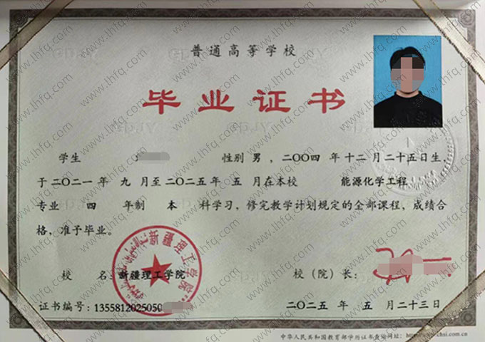 新疆理工学院毕业证样本图片