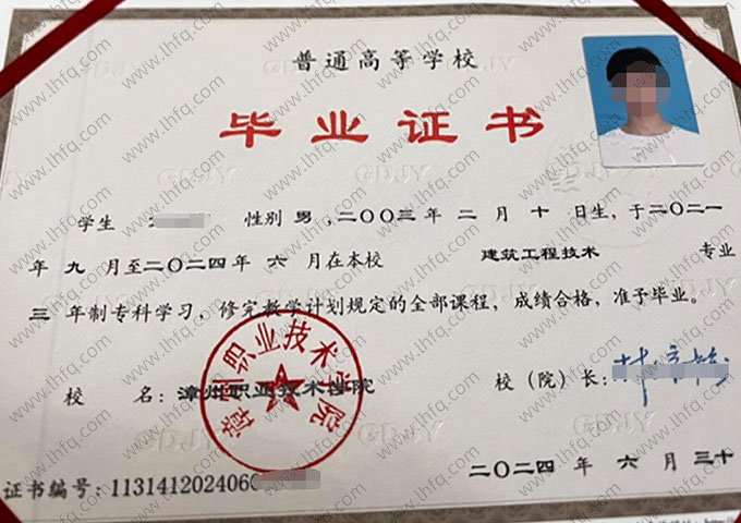 漳州职业技术学院毕业证样本图片