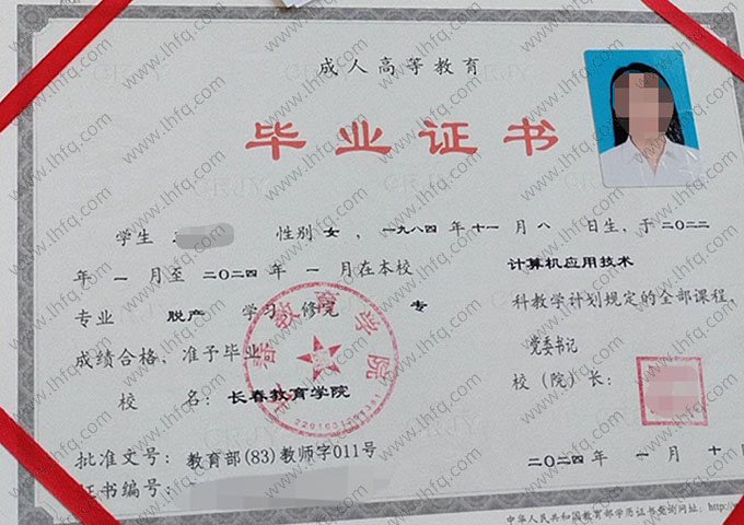 长春教育学院毕业证样本图片